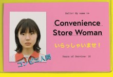 Convenience Store Woman by Sayaka Murata