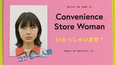 Convenience Store Woman by Sayaka Murata